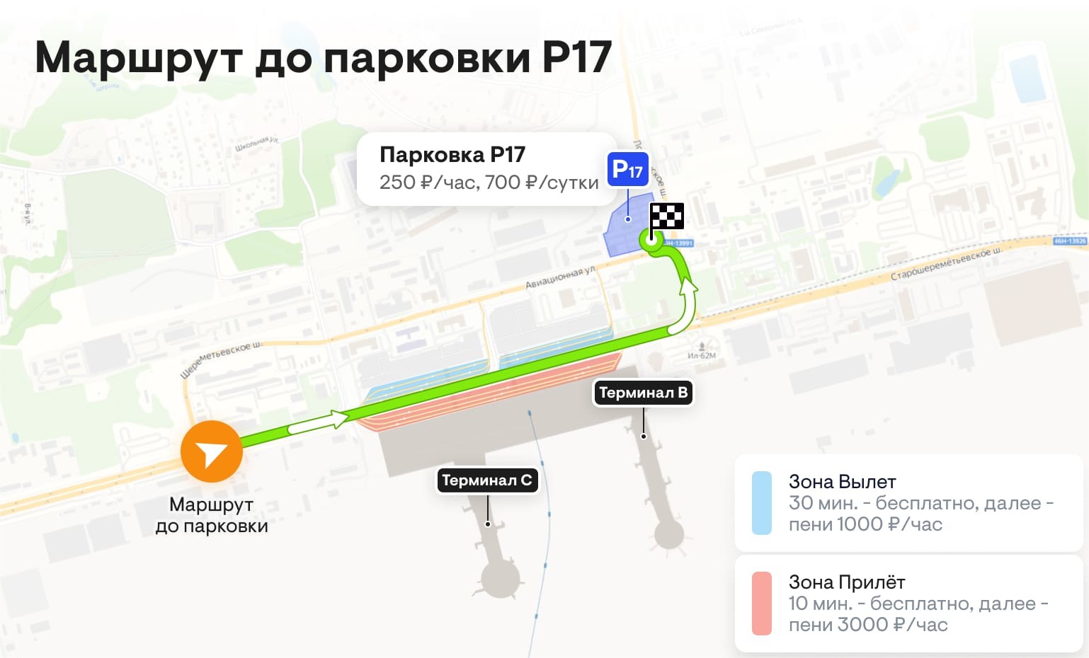 Парковки аэропорта Шереметьево 🅿️ подробный обзор всех парковок